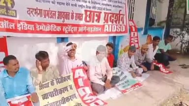 दरभंगा: ऑल इंडिया डेमोक्रेटिक स्टूडेंट्स ऑर्गेनाइजेशन ने दरभंगा प्रमंडल कार्यालय के समक्ष दिया एक दिवसीय धरना