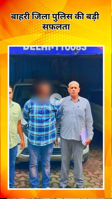 अलीपुर: घोषित अपराधी गिरफ्तार, बाहरी जिला पुलिस को मिली बड़ी सफलता