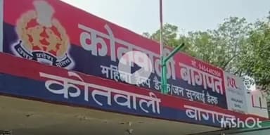 बागपत: कोतवाली बागपत पुलिस ने गलत नीयत से मकान में घुसे युवक को छुड़ाने और मारपीट करने पर 10 नामजद व 25 अज्ञात पर मुकदमा दर्ज