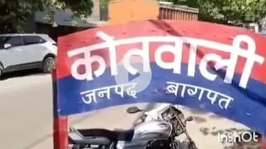 बागपत: शहर कोतवाली क्षेत्र के मोहल्ले में घर में घुसे युवक को छुड़ाने के लिए 25 लोगों ने किया हमला, मारपीट