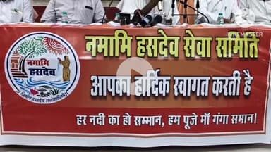 कोरबा: कोरबा में बड़ा अभियान, हसदेव नदी को प्रदूषण से बचाने के लिए नमामि हसदेव सेवा समिति ने शुरू की मुहिम