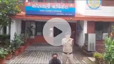 ऋषिकेश: नई जाटव बस्ती से पुलिस ने एक वांछित को किया गिरफ्तार, लंबे समय से था फरार