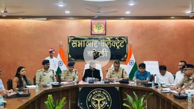 बरेली: आला हज़रत उर्स की तैयारियों को लेकर कलेक्ट्रेट सभागार में बैठक, अफसरों को दिए गए दिशा-निर्देश