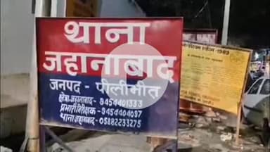 कलीनगर: सादात मोहल्ले में मारपीट में पिता-पुत्री घायल, पुलिस ने तीन लोगों के खिलाफ दर्ज किया मुकदमा