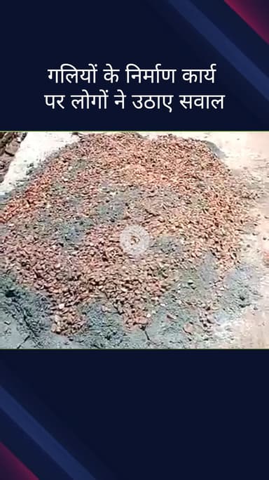 सिविल लाइन्स: तिमारपुर विधानसभा में विकास कार्यों की गुणवत्ता खराब होने के आरोप