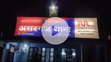 असरगंज: धपरी ग्रामीण मार्ग में बैराई पुल के पास असरगंज पुलिस ने कार से भारी मात्रा में गांजा बरामद किया