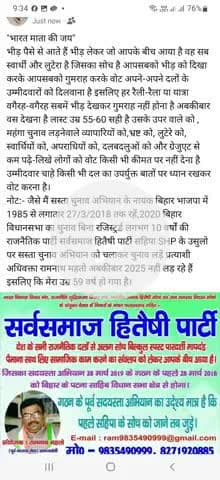 "भारत माता की जय" बिना रजिस्ट्रर्ड लगभग 10 वर्षों की राजनैतिक पार्टी सहिपा SHP के उसुलो को समझने कि जरूरत है तभी भारत मं