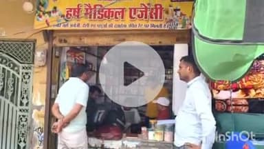 जानसठ: मीरापुर कस्बे में प्रतिबंधित दवाइयों को लेकर स्वास्थ्य विभाग की टीम ने मारा छापा, मेडिकल संचालकों में मचा हड़कंप