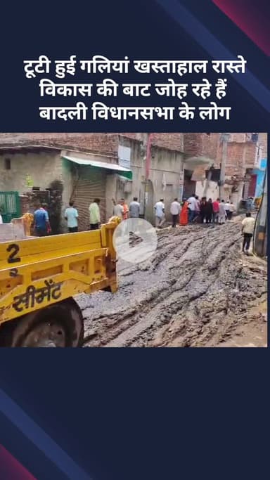 अलीपुर: टूटी हुई गलियां खस्ताहाल रास्ते, विकास की बाट जोह रहे हैं बादली विधानसभा के लोग#jansamsaya