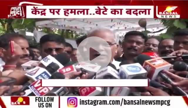 #हरेली_तिहार में भूपेश का वार, गढ़ से दिल्ली तक प्रहार 

BANSAL न्यूज़ -1

#हरेली #जांच #एजेंसियों का #दुरुपयोग #षड़यंत्र #दुर्भावना #chhattisgarh #cgnews #छत्तीसगढ़ #ChhattisgarhNews #