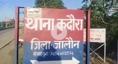 कालपी: ग्राम हरचंद्रपुर में सोने-चांदी के जेवरात और ₹1260 चोरी करने के मामले में एक व्यक्ति पर दर्ज हुआ मुकदमा