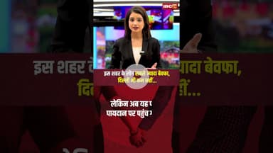 इस शहर के लोग सबसे ज्यादा बेवफा, दिल्ली भी कम नहीं... #love #lover #breakup #bewafa #shorts