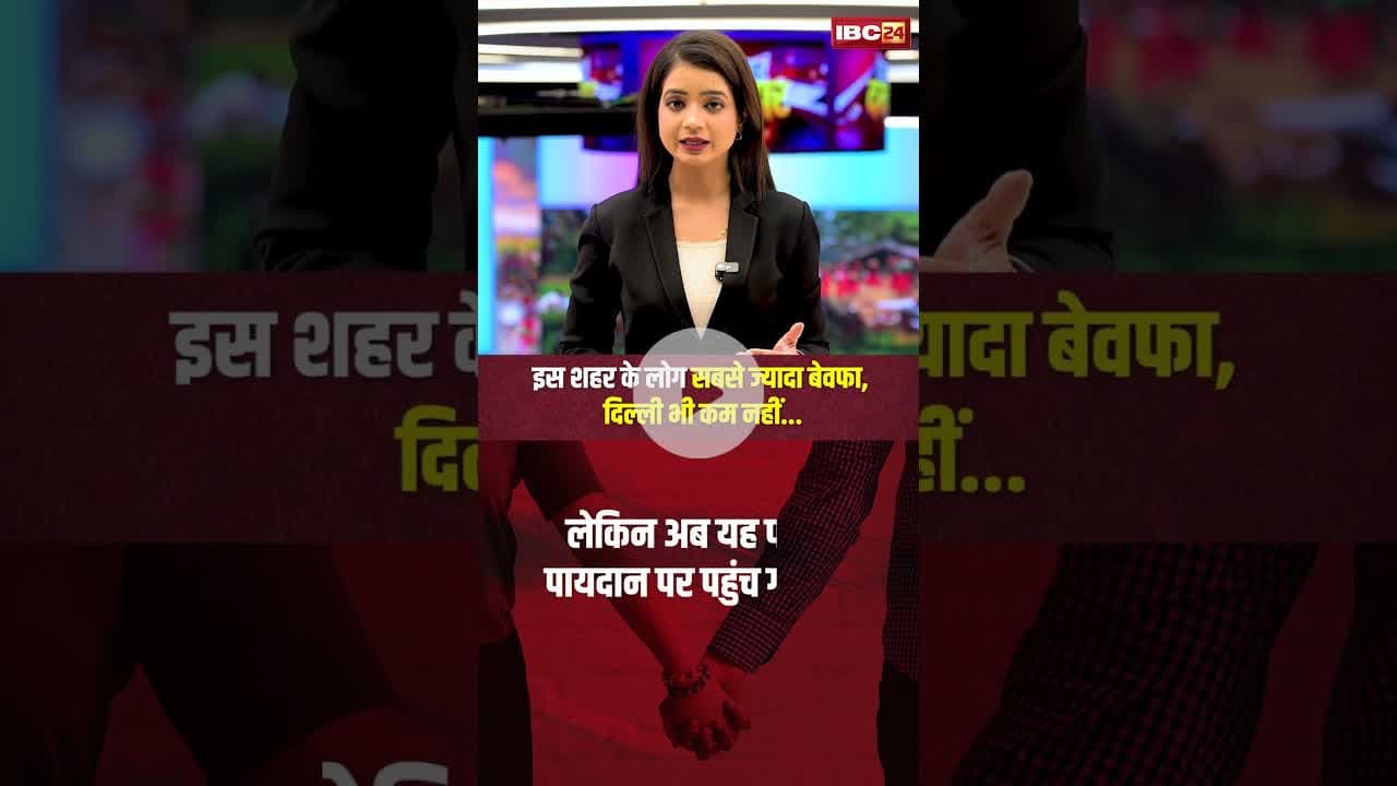 इस शहर के लोग सबसे ज्यादा बेवफा, दिल्ली भी कम नहीं... #love #lover #breakup #bewafa #shorts
