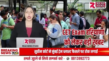 हरियाणा CET पास होना है? तो ये वीडियो लाइफ बदल देगी

#HaryanaCET2025, #CETExam, #HaryanaCET, #CETAdmitCard, #CETQuestions, #CETPreparation, #HaryanaJobs, #CETUpdate, #CETHaryana,