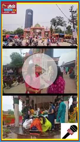 108 फीट शिवलिंग मंदिर रांची | सावन की सोमवारी पर भक्तों का सैलाब | Har Har Mahadev 🔱

#Ranchi #ShivlingMandir #Shravan