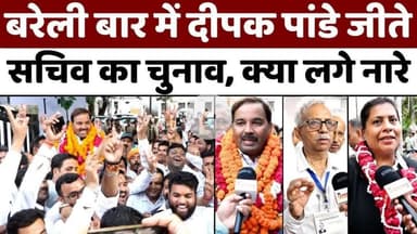 #Bareilly बार में कांटे की टक्कर में हारे गौरव राठौर  #Bar #Association | #By-#Election | #UP #advocate #deepakpandey