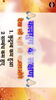 कलयुग का प्रभाव देखो और समझो कैसे होते हैं कलयुग के लक्षण ओके