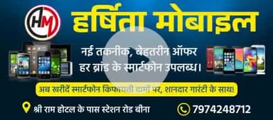 हर्षिता मोबाइल स्टेशन रोड  बीना (म. प्र) m.7974248712