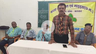 जगदलपुर: भारत स्काउट्स एवं गाइड्स जिला संघ बस्तर की बैठक सह कार्यशाला सम्पन्न, महापौर भी हुए शामिल