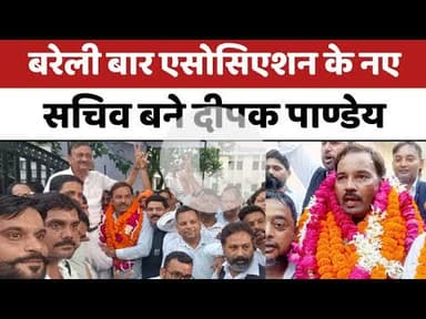 बरेली बार एसोसिएशन के नए सचिव बने दीपक पाण्डेय