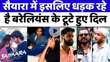 #Saiyaara #MovieReview: फ़िल्म में रो रहे झुमका सिटी के युवा | #BareillyNews | #Saiyaara #PublicReview | #UPNews | #Film