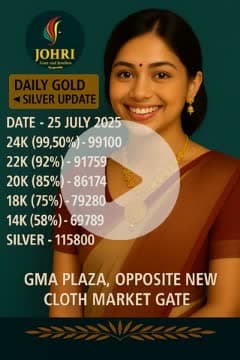 📅 25 जुलाई 2025
💰 सोने-चांदी के ताज़ा भाव ✨

आज के भाव में लाएं समझदारी और निवेश करें सही जगह!
📍 अभी जानिए लेटेस्ट रेट्स – सिर्फ Johri Gems & Jewellers पर।