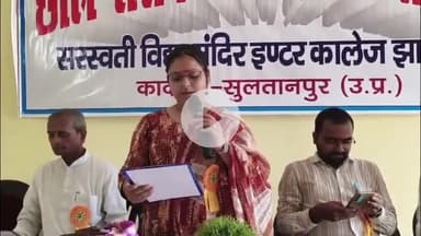 कादीपुर: सरस्वती विद्या मंदिर इंटर कॉलेज झारखंड कादीपुर में छात्र संसद का शपथ ग्रहण समारोह आयोजित हुआ