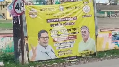 बाढ़: प्रशांत किशोर 27 जुलाई को बाढ़ में 'बिहार बदलाव सभा' को करेंगे संबोधित: जिलाध्यक्ष, बाढ़