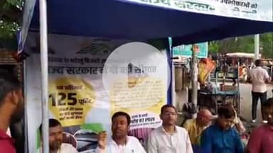 राजगीर: राजगीर में 125 यूनिट मुफ्त बिजली को लेकर जागरूकता शिविर आयोजित