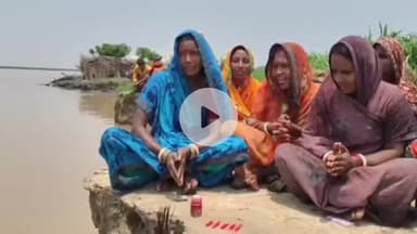 कहलगांव: तोफिल दियारा में कटाव से तंग आकर महिलाओं ने गंगा मैया को मनाने के लिए की पूजा-अर्चना