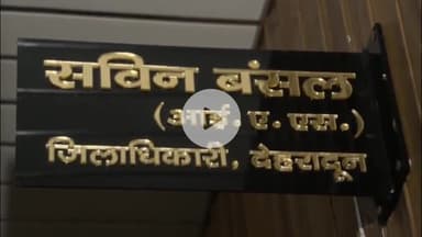 देहरादून: स्वतंत्रता सेनानियों के उत्तराधिकारियों को डीएम की सौगात, स्मार्ट सिटी बसों में कर सकेंगे मुफ्त यात्रा