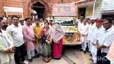 मेड़ता: मेड़ता सिटी में मीरा दर्शन यात्रा का शुभारंभ हुआ