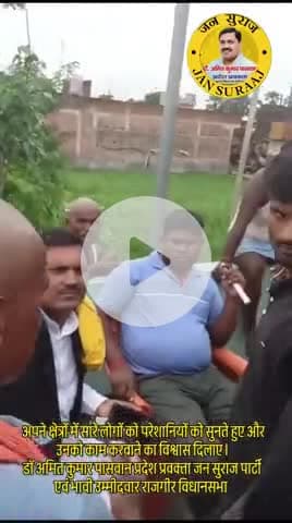 अबकी बार राजगीर विधानसभा में जन सुराज - डॉ. अमित कुमार पासवान, भावी उम्मीदवार राजगीर विधानसभा नालंदा