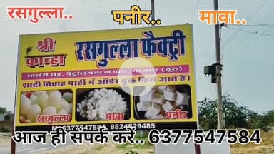 #Churu श्री कान्हा रसगुल्ला फैक्ट्री, भालेरी रोड गाजसर , होलसेल रेट में रसगुल्ला, मावा, पनीर, सोन पापड़ी, मिल्क केक 8824529485