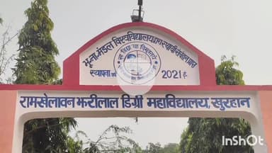 आलमनगर: खुरहान के रामखेलावन झड़ीलाल महाविद्यालय को बनाया गया परीक्षा केंद्र, स्नातक सेमेस्टर 2 की होगी परीक्षा