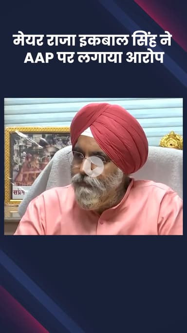 हौज खास: दिल्ली नगर निगम सदन की कार्यवाही स्थगित, मेयर राजा इकबाल सिंह ने AAP पर लगाया आरोप