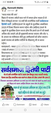 "भारत माता की जय" सलाहकर्ता की बात मानों भाजपा और बिहार में अपने आपको सफल बनाओं... अधिवक्ता रामनाथ महतो सहिपा SHP संयोजक