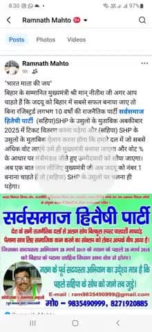 "भारत माता की जय" एक सच्चाई से रूबरू होवे और अम्ल करें अपना अस्तित्व बचाने हेतु..... अधिवक्ता रामनाथ महतो।