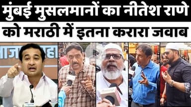 #Mumbai #Marathi #Controversy: #मराठी पर #मुसलमानों #नीतेश #राणे को जवाब सुनिए | #Masjid | #Nitish #Rane