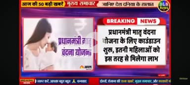 Matra Vandana mein 31 July se mahilaon ko rupaye milenge garbhvati mahila ko ya rupaye diye jaenge.