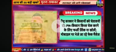 Pm Kisan app ka farji link a Gaya hai is per click na Karen nahin to khate se ho jaenge paise Gul