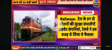 Lucknow aur Chandigarh station ka jimma niji company Ko Diya gaya hai ab niji company is ko chalayegi.