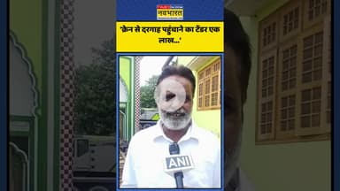 Sambhal में कैसे क्रेन से शिफ्ट की गई पूरी की पूरी दरगाह? | #shorts #sambhalnews #sambhal