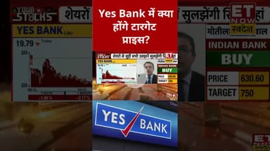 Yes Bank में गिरावट, Hold करें या Exit? #shorts #yesbank #stockmarket #sharemarket #etnowswadesh