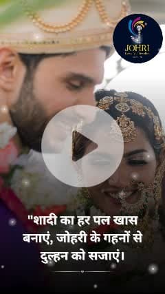 💍 Har shaadi mein hoti hai Johri Gems & Jewellers ki khaas hissedari! ✨
🔸 Bharosa, shaan aur rishton ka gehra bandhan...
📍GMA Plaza, Opp. New Cloth Market, Kota