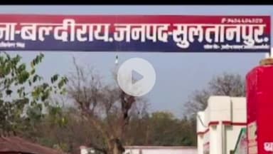 बल्दीराय: पूर्वांचल एक्सप्रेसवे के महुली के पास सड़क हादसे में दो महिलाएं गंभीर रूप से घायल, इलाज जारी