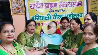 बरेली: राष्ट्रीय ब्राह्मण सेवा संस्थान द्वारा तीज महोत्सव बड़ी धूमधाम से डी डी पुरम में सलोनी शोरूम में मनाया गया