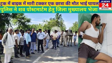 पीलीभीत:- ट्रक ने बाइक में मारी टक्कर एक छात्रा की मौत बाइक चालक घायल।