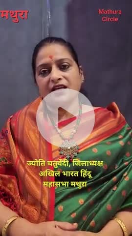 अखिल भारत हिंदू महासभा की जिलाअध्यक्ष ने कहा कि जिसने भी जूते मारने का बयान दिया वह अनिरुद्धआचार्य से माफी  मांगे