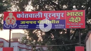 पूरनपुर: नगर के एक मोहल्ले में गलत नीयत से घर में घुसा युवक, विरोध करने पर किशोरी को उठा ले जाने की दी धमकी